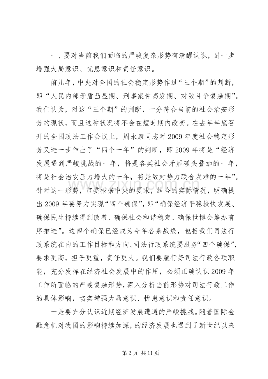 司法局共青团工作会讲话发言.docx_第2页