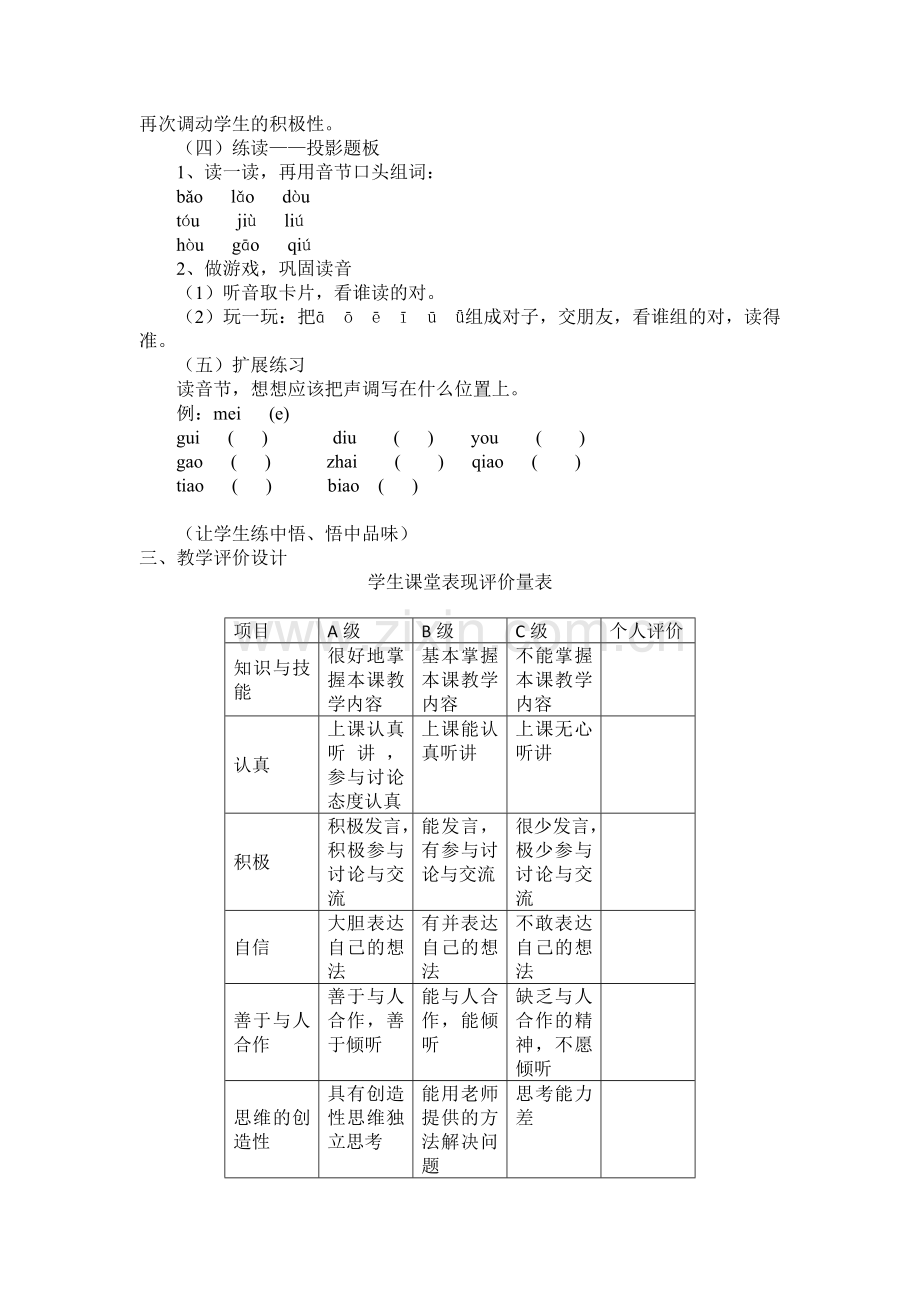 《ao__ou__iu》第一课时教学设计.doc_第2页