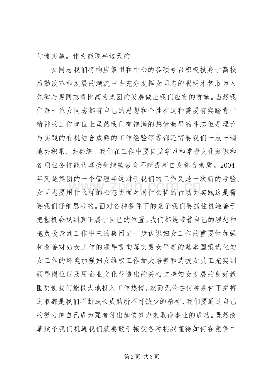 校长在三八妇女节茶话会上讲话发言稿[共五篇].docx_第2页