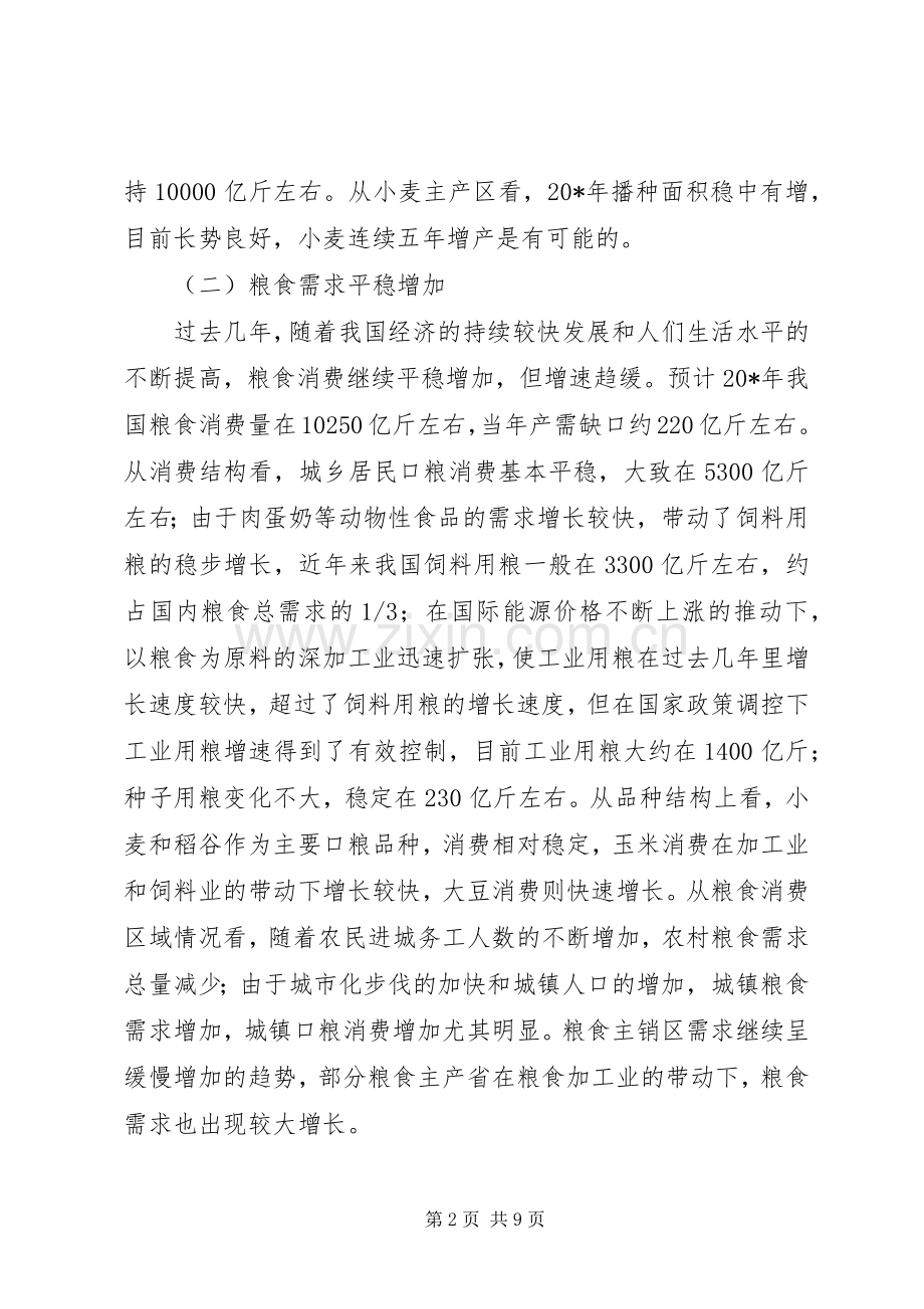 粮油市场展望讲话发言.docx_第2页