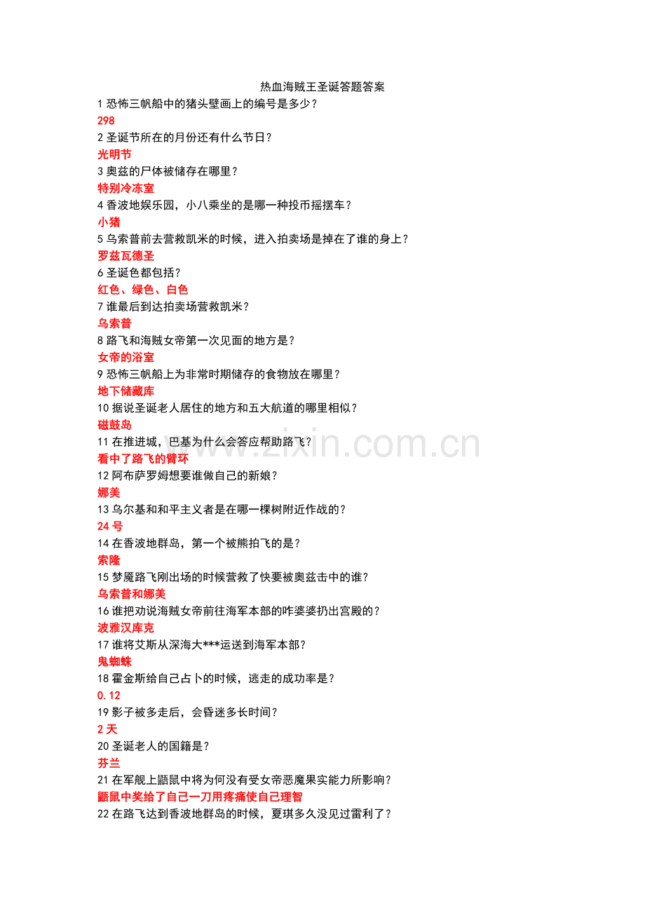 热血海贼王圣诞答题答案.docx_第1页