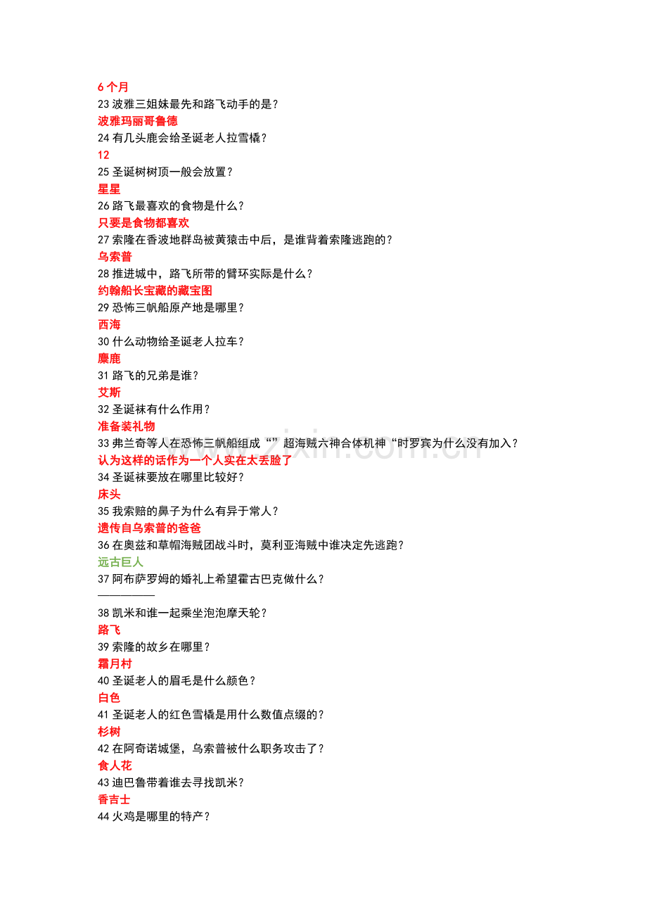 热血海贼王圣诞答题答案.docx_第2页
