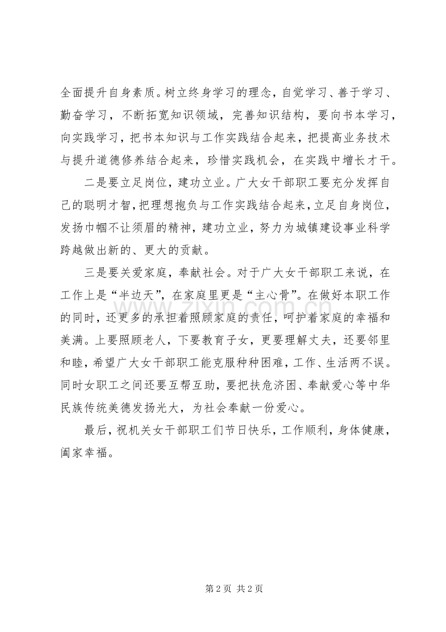 在庆祝“三八”国际妇女节座谈会上的讲话发言.docx_第2页