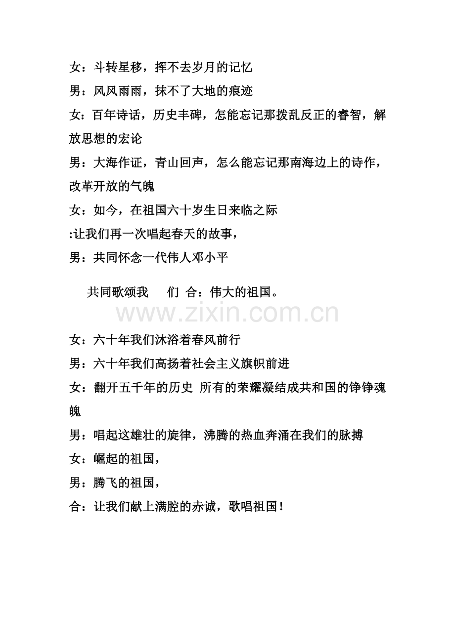 大合唱朗诵词.doc_第1页