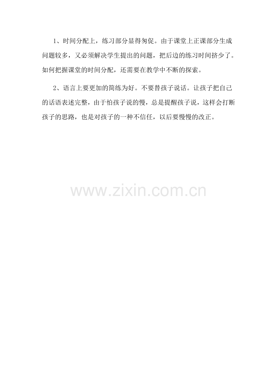 整十数加减整十数课后反思.doc_第2页