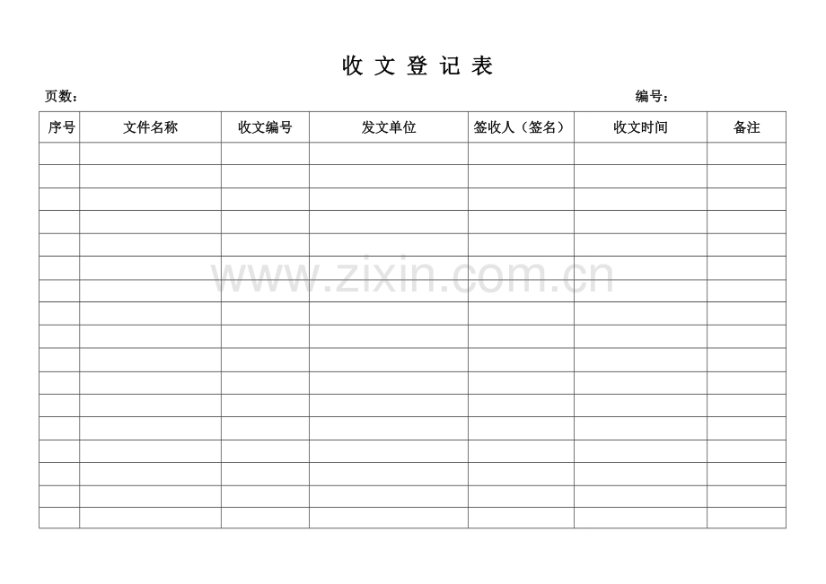 收文登记表.doc_第2页