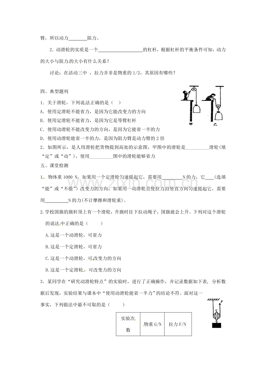 江苏省涟水县红日中学九年级物理全册 11.2 滑轮教案1 （新版）苏科版.doc_第2页