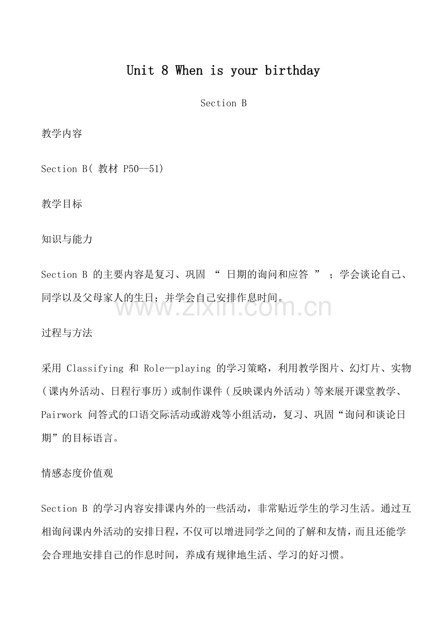 七年级英语When is your birthday Section B新人教版.doc_第1页