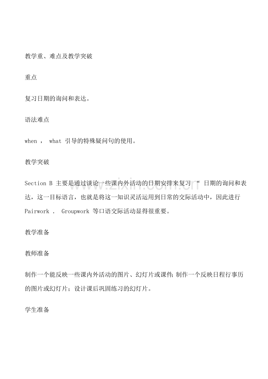 七年级英语When is your birthday Section B新人教版.doc_第2页