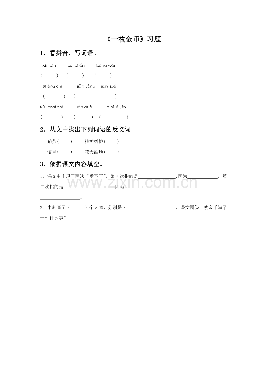 《一枚金币》习题.doc_第1页