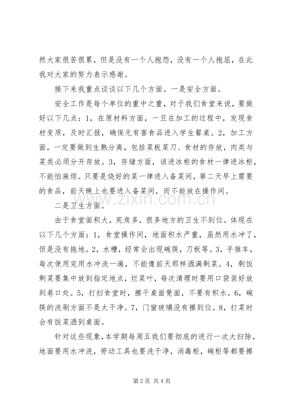 中学XX年后勤工作会议的的讲话稿.docx_第2页