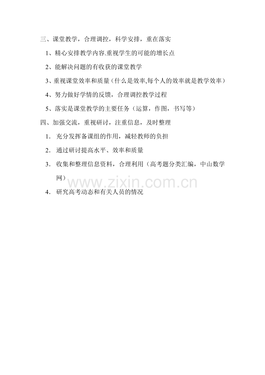 科学备考（徐山洪）.doc_第2页
