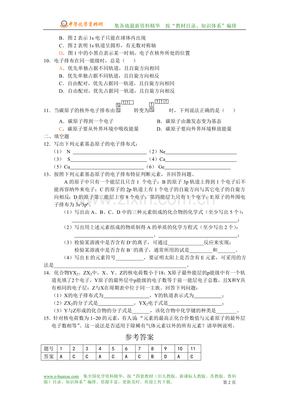高中化学选修3第一单元测验.doc_第2页