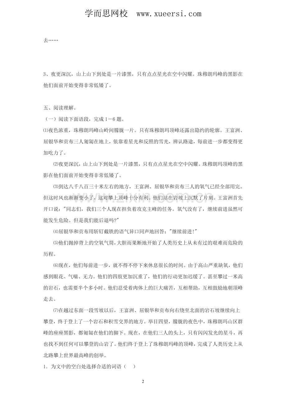 语文：第23课《登上地球之巅》同步练习(人教新课标七年级下).doc_第2页