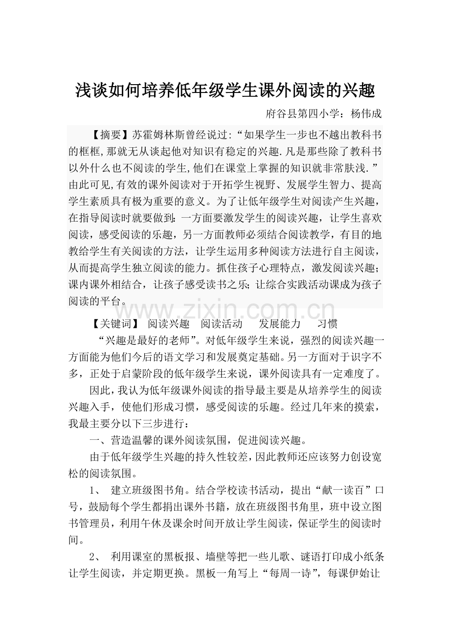 如何培养小学低年级学生课外阅读的兴趣2014-4-10183755.doc_第1页