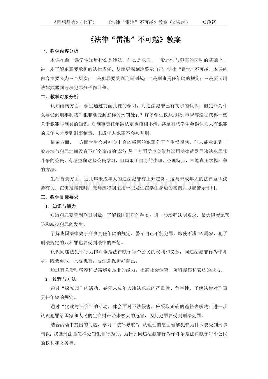 法律“雷池”不可越.doc_第1页