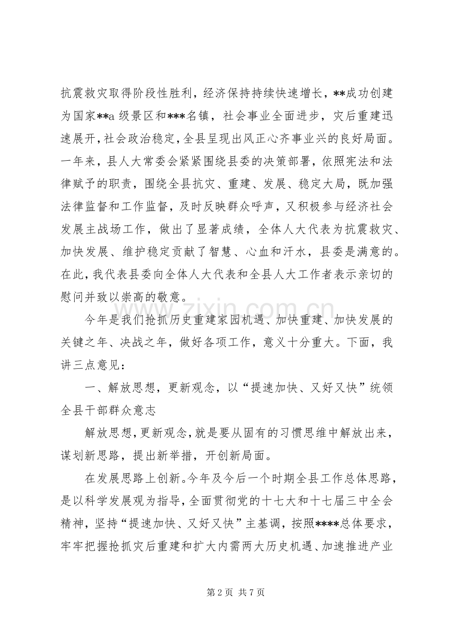 在县人大会议闭幕时的讲话发言.docx_第2页