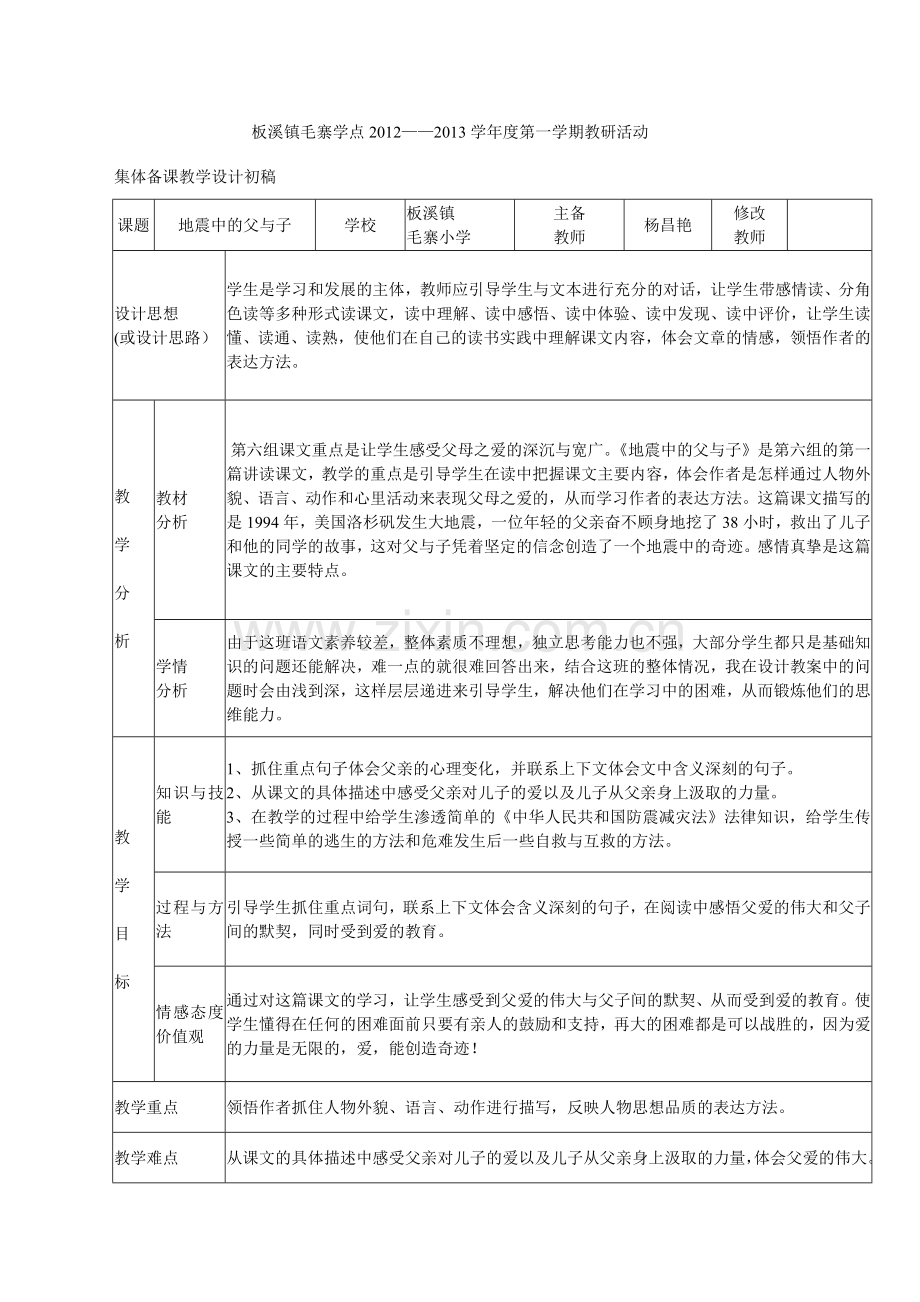 教案《地震中的父与子》.doc_第1页