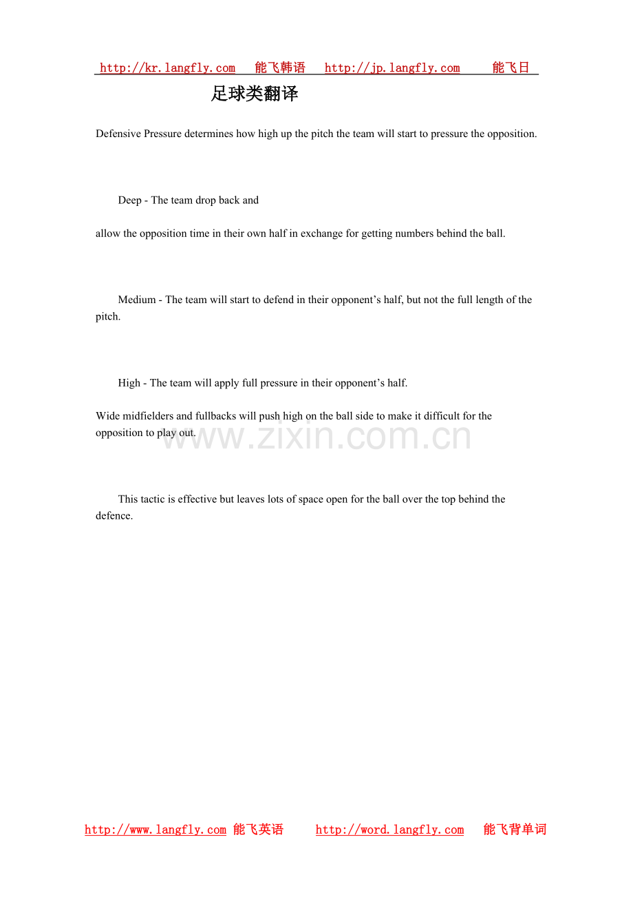 足球类翻译.doc_第1页