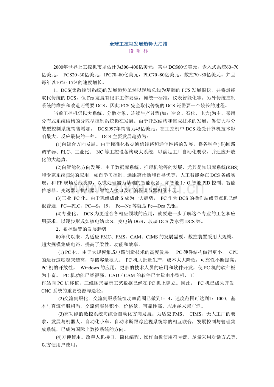 全球工控视发展趋势大扫描.doc_第1页