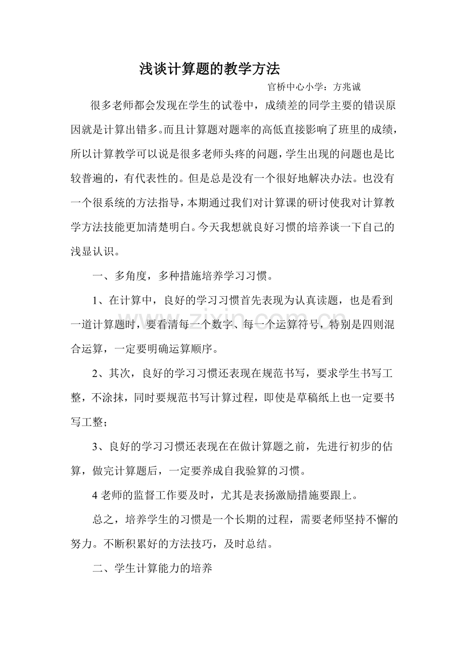 集中业务学习.doc_第1页