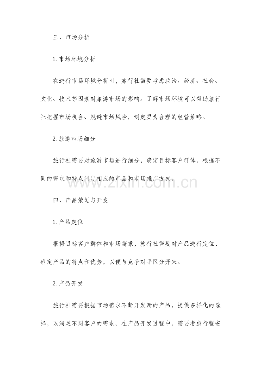 旅行社管理复习资料.docx_第2页