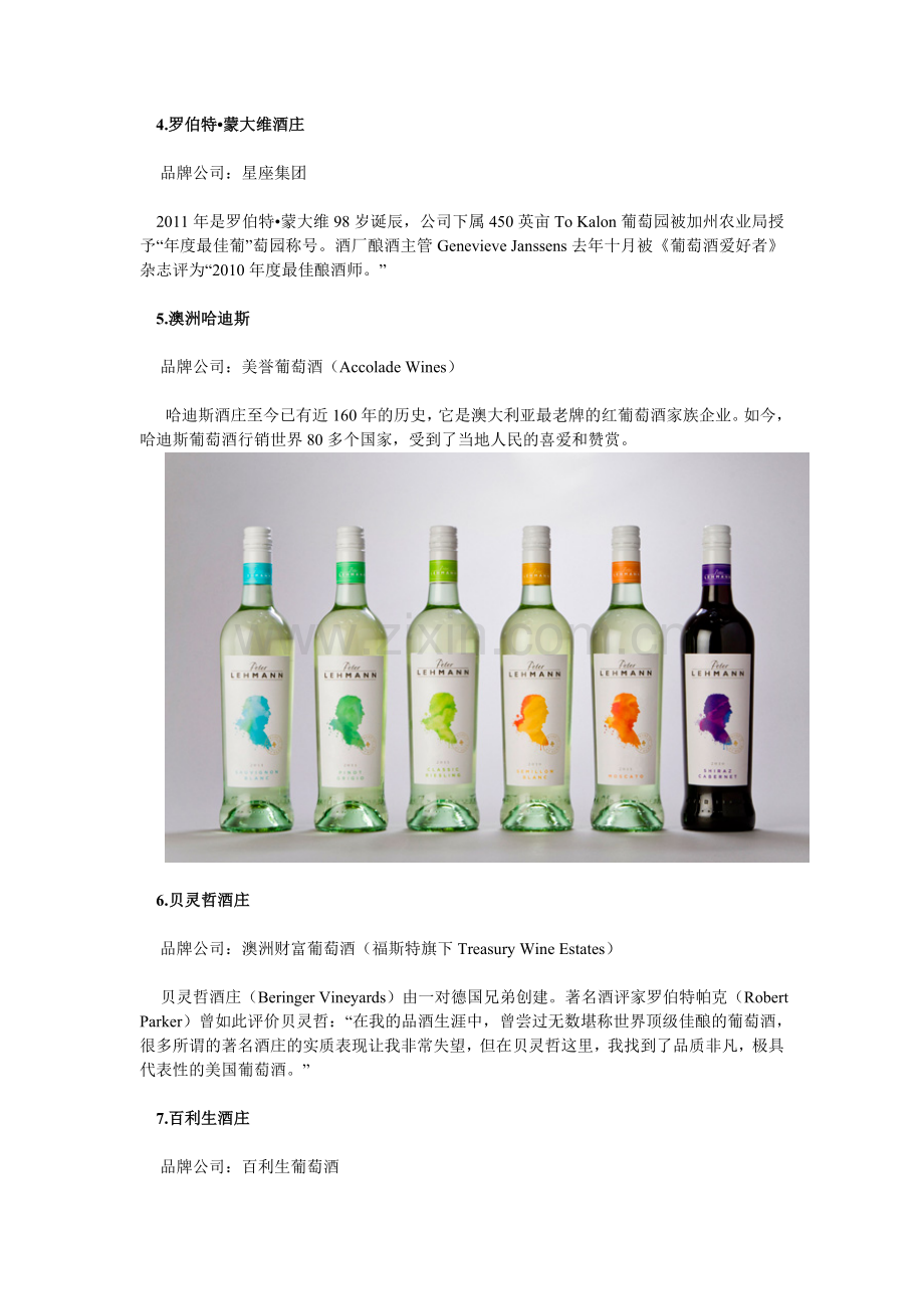 世界10大葡萄酒品牌详细介绍.doc_第2页