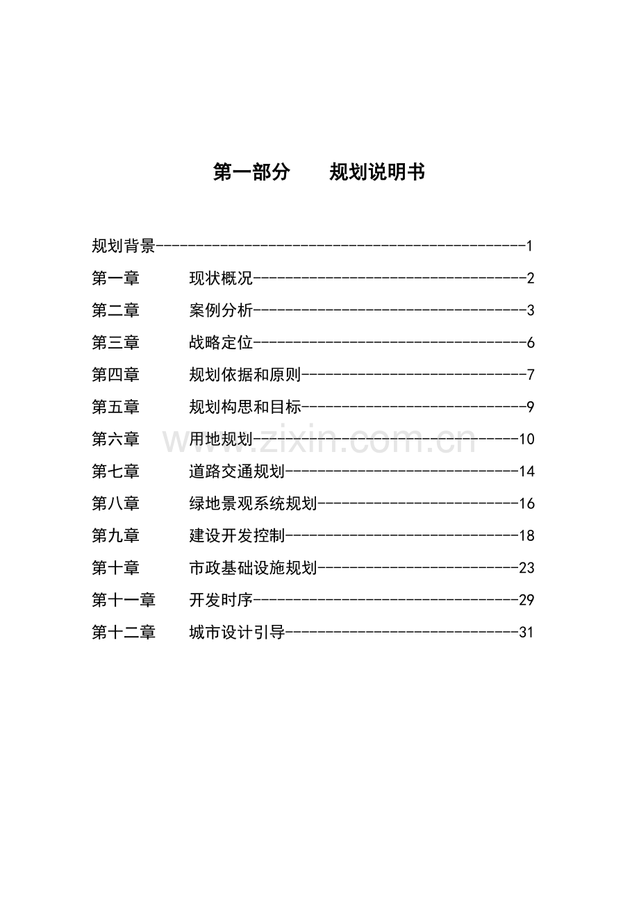 小虹螺山规划说明书调整页面.doc_第1页