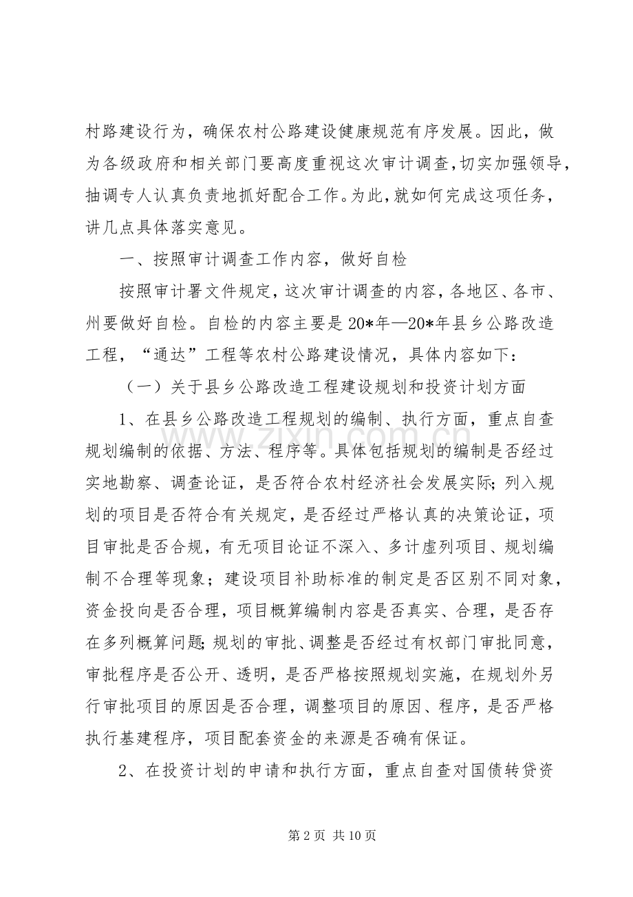 交通局农村公路改造工程审计会讲话发言.docx_第2页