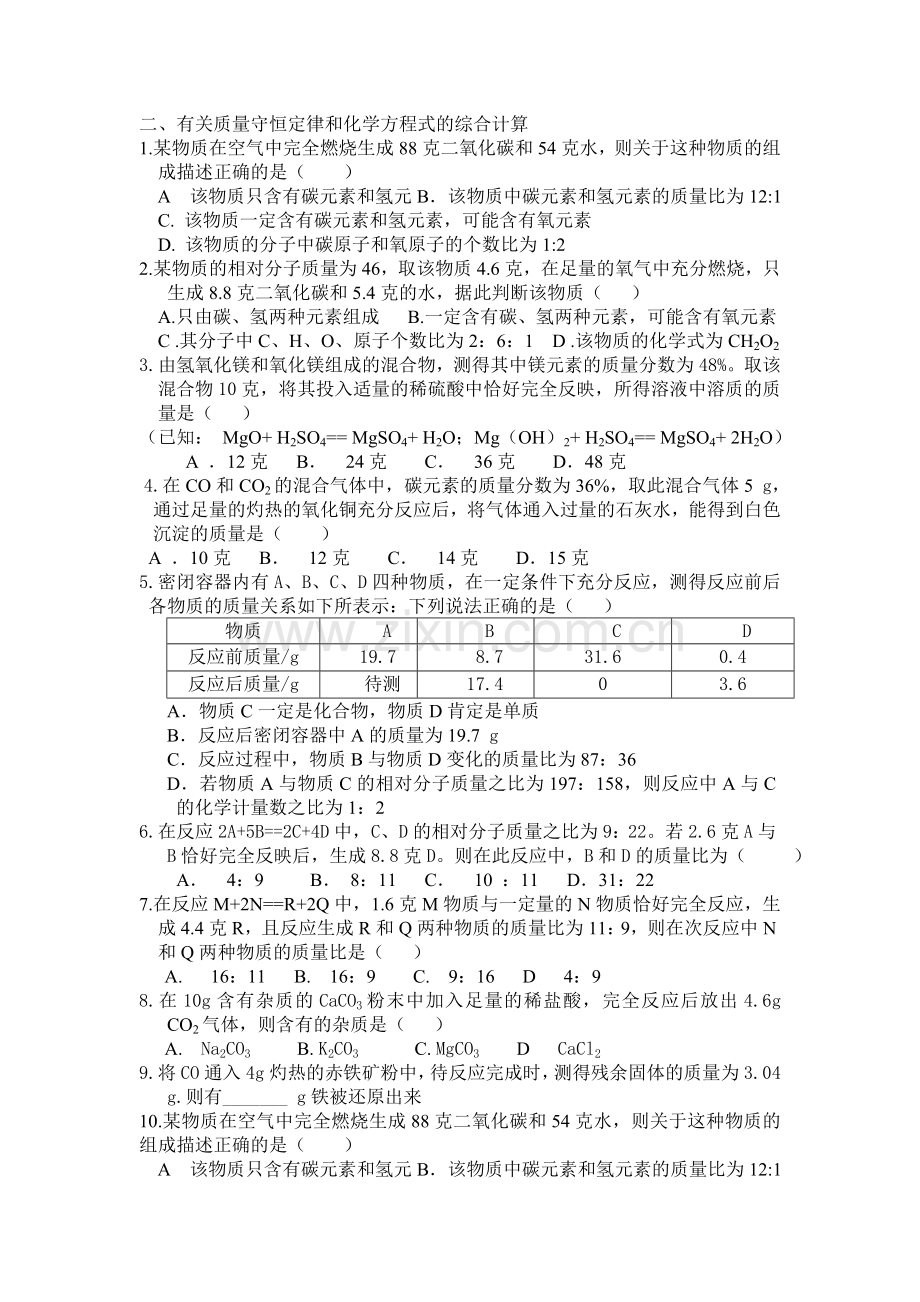 化学综合计算2.doc_第2页