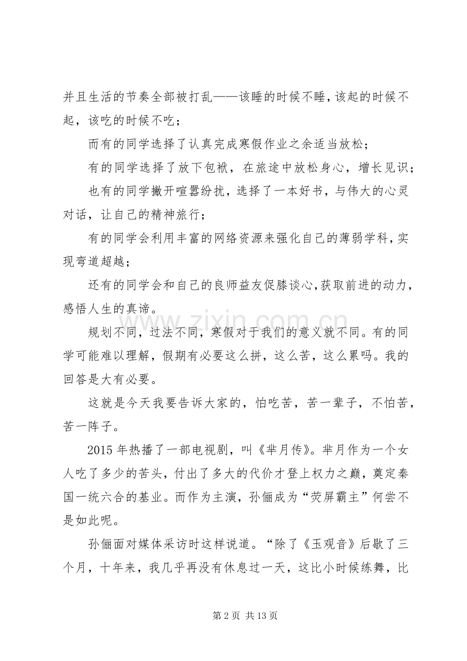 一位校长的开学演讲.docx_第2页