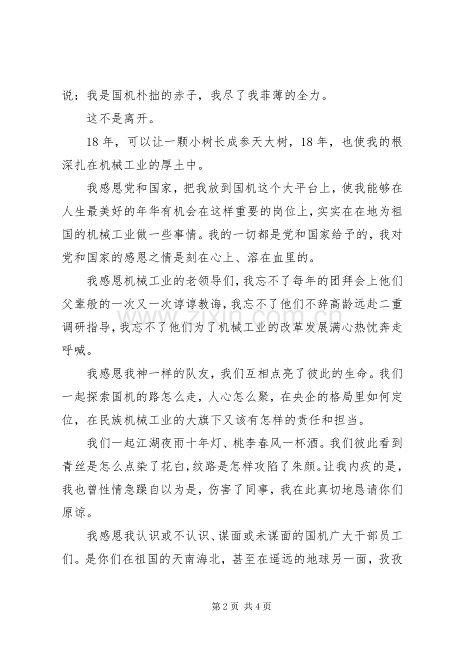 领导卸任讲话发言范文.docx_第2页