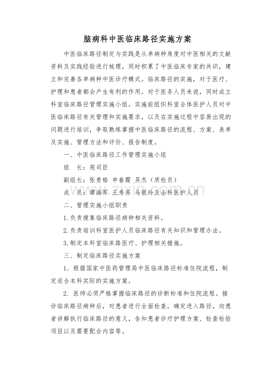 中风临床路径.doc_第1页