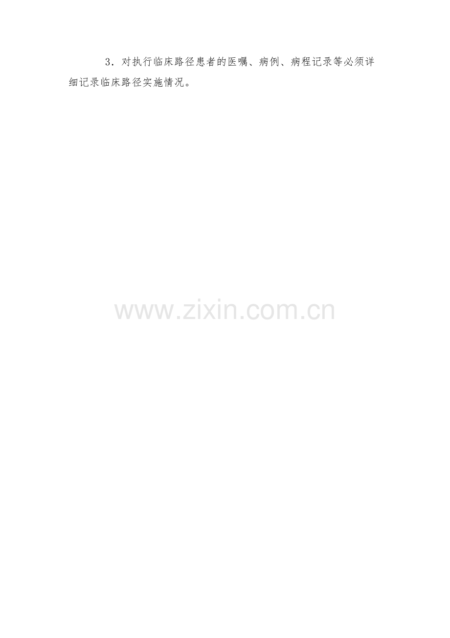 中风临床路径.doc_第2页