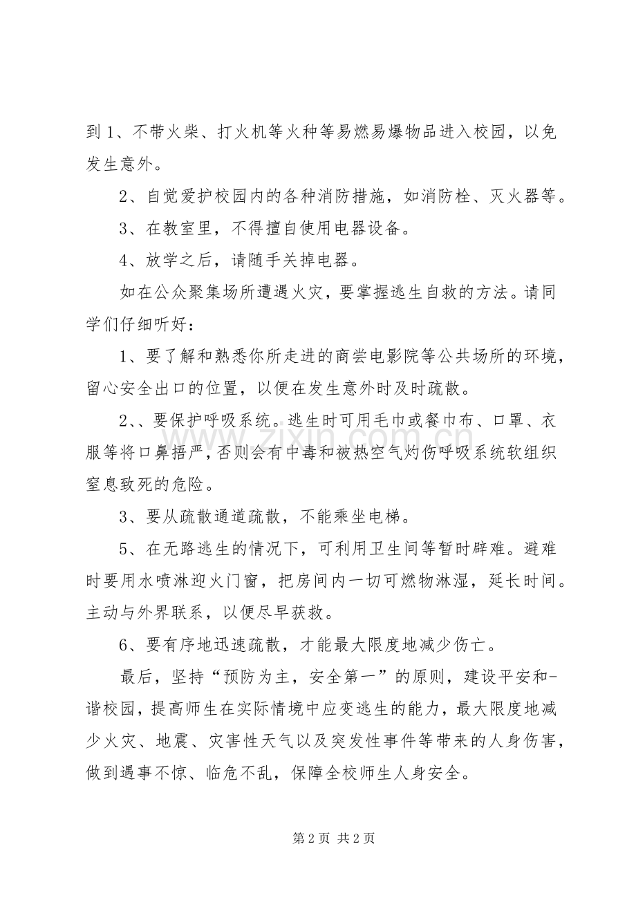冬季校园安全讲话发言_1.docx_第2页