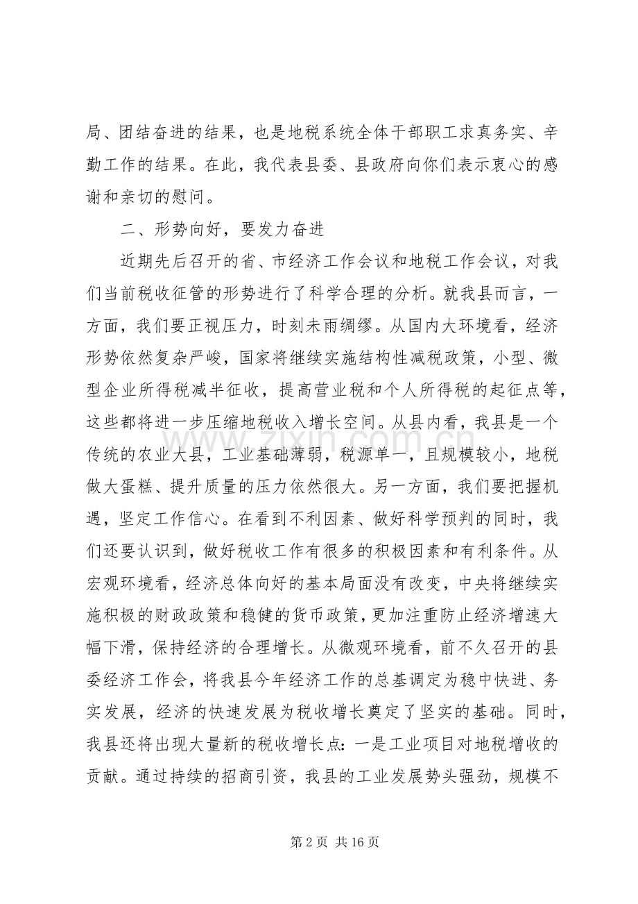 地方税务工作会议讲话.docx_第2页