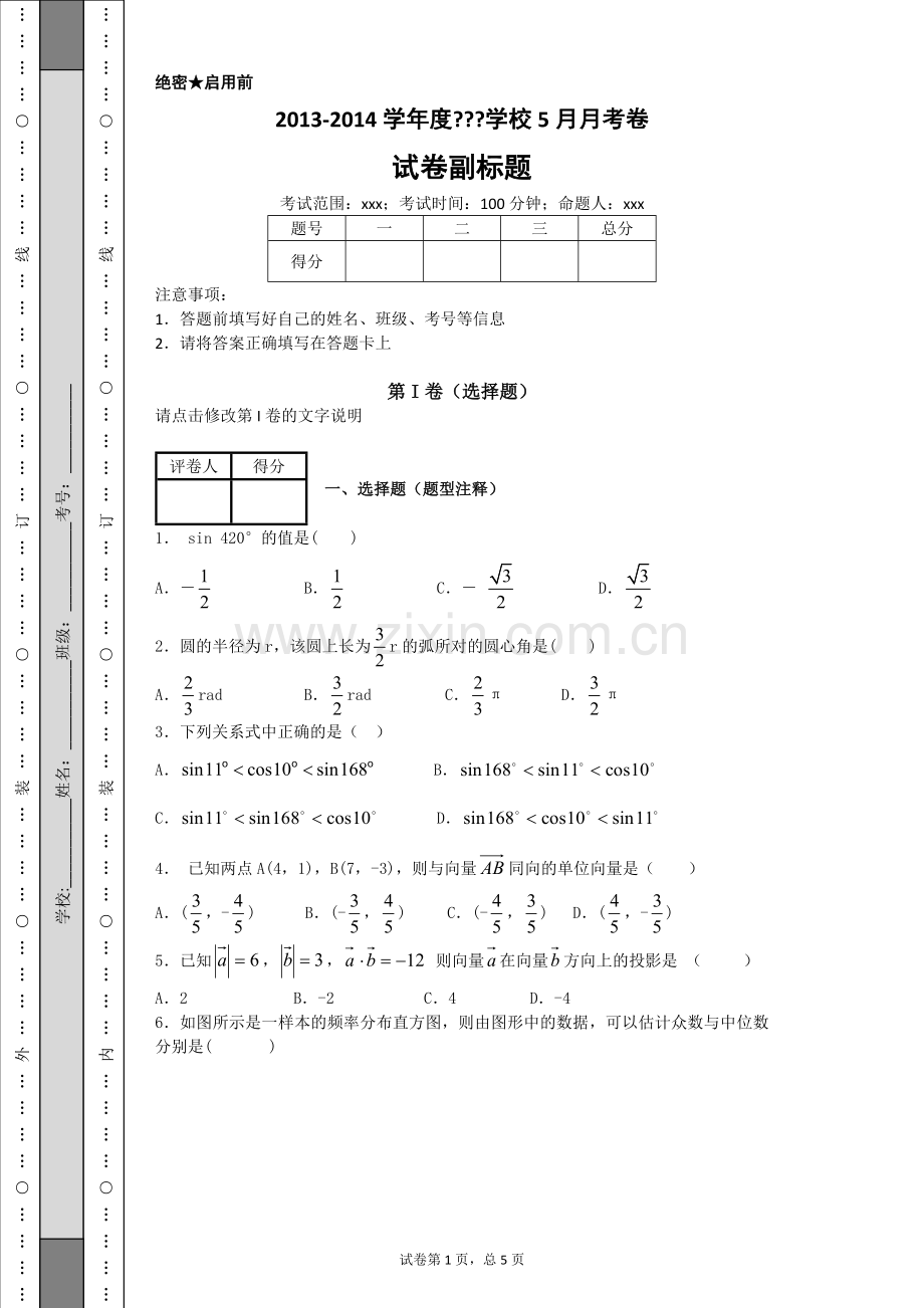 试卷化作业1.doc_第1页