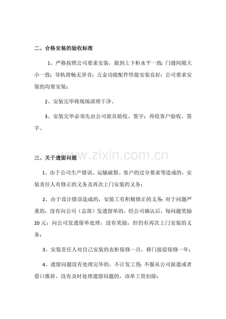 衣柜安装部门管理规定.doc_第2页