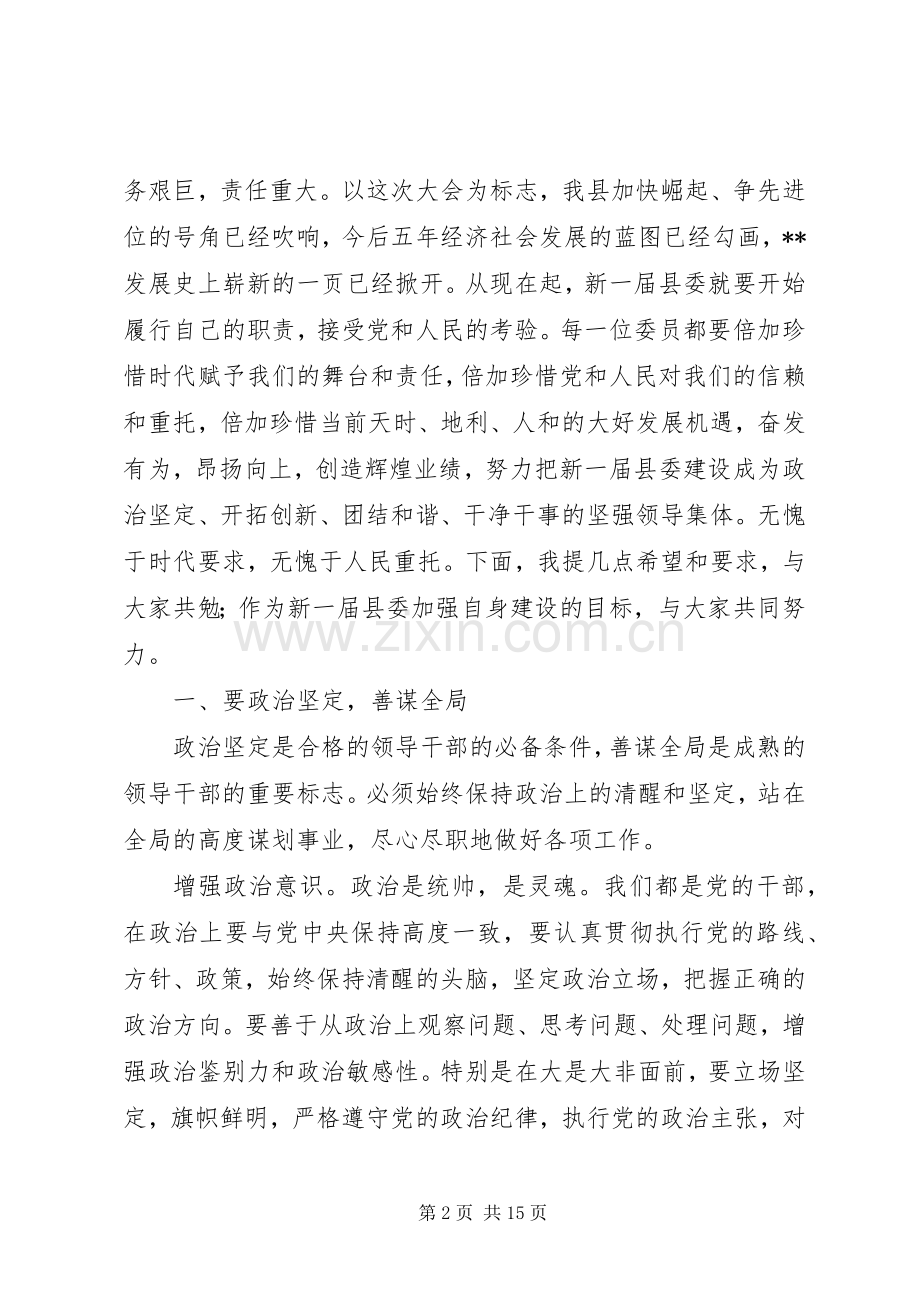 委员会全体会议讲话发言.docx_第2页