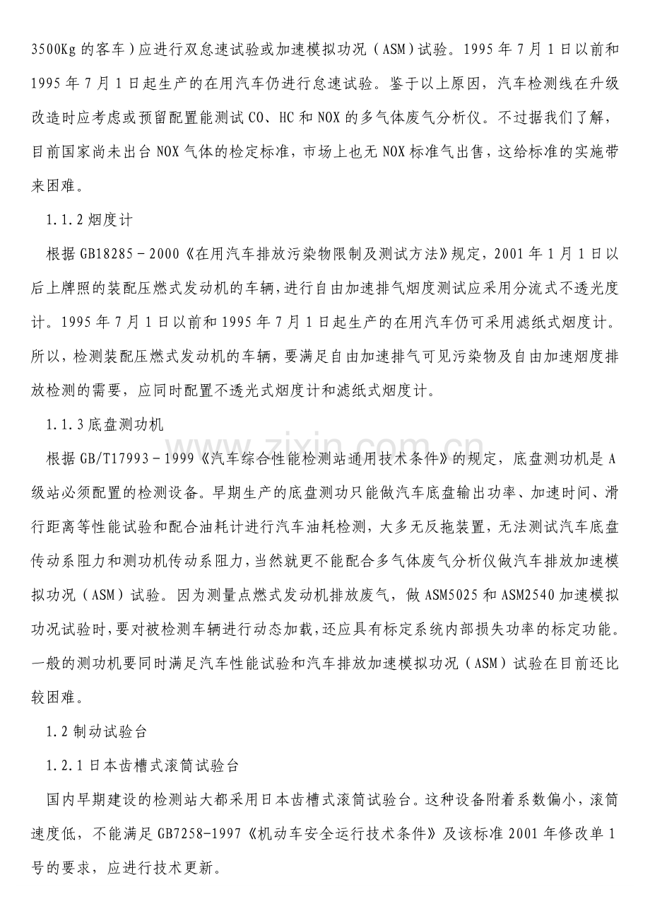 浅析汽车检测线的升级改造.doc_第2页