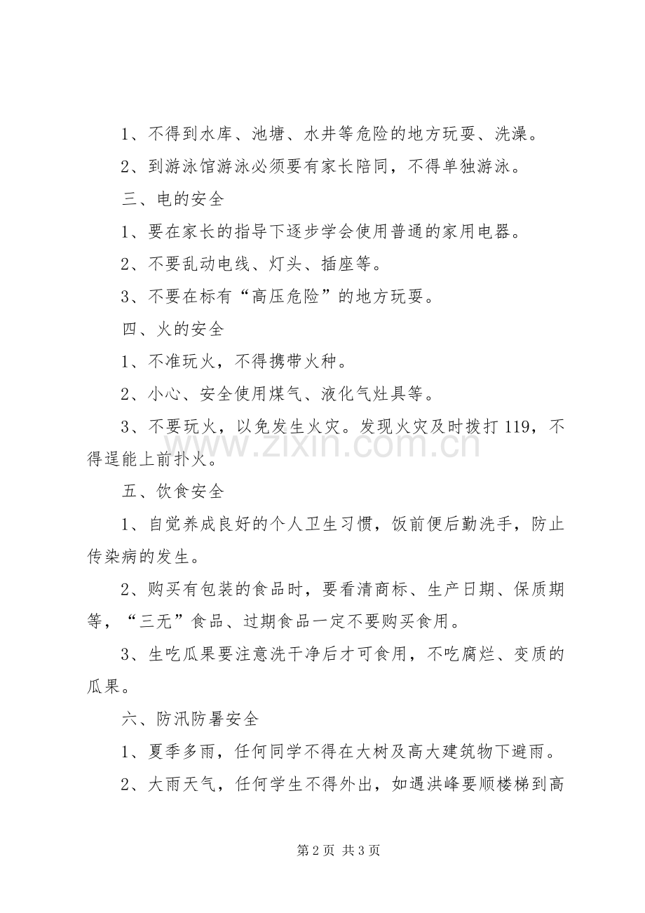 20XX年小学安全教育的讲话发言稿.docx_第2页