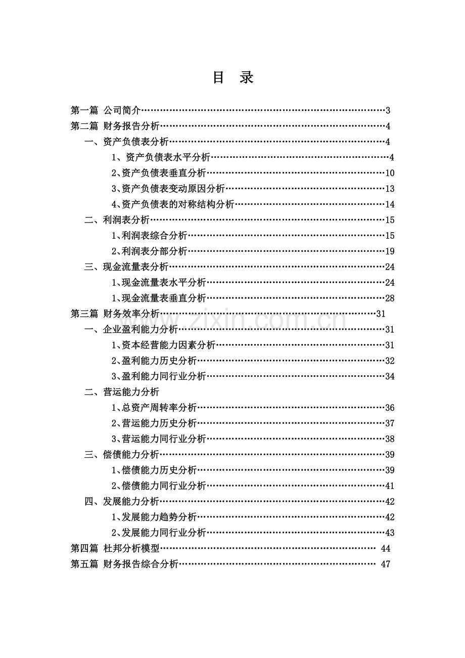 格力电器财务分析报告模板.docx_第1页
