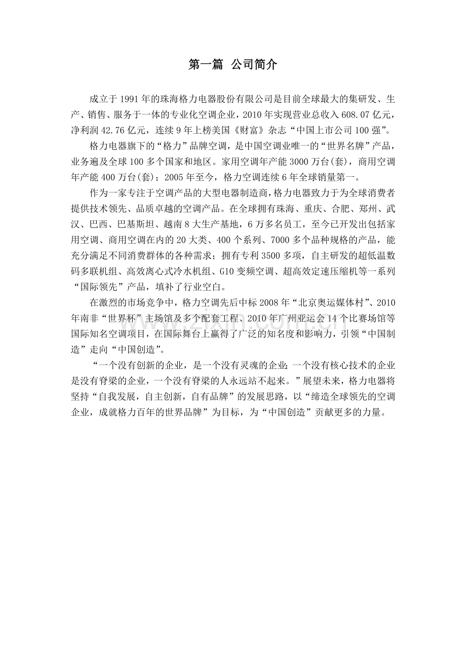 格力电器财务分析报告模板.docx_第2页