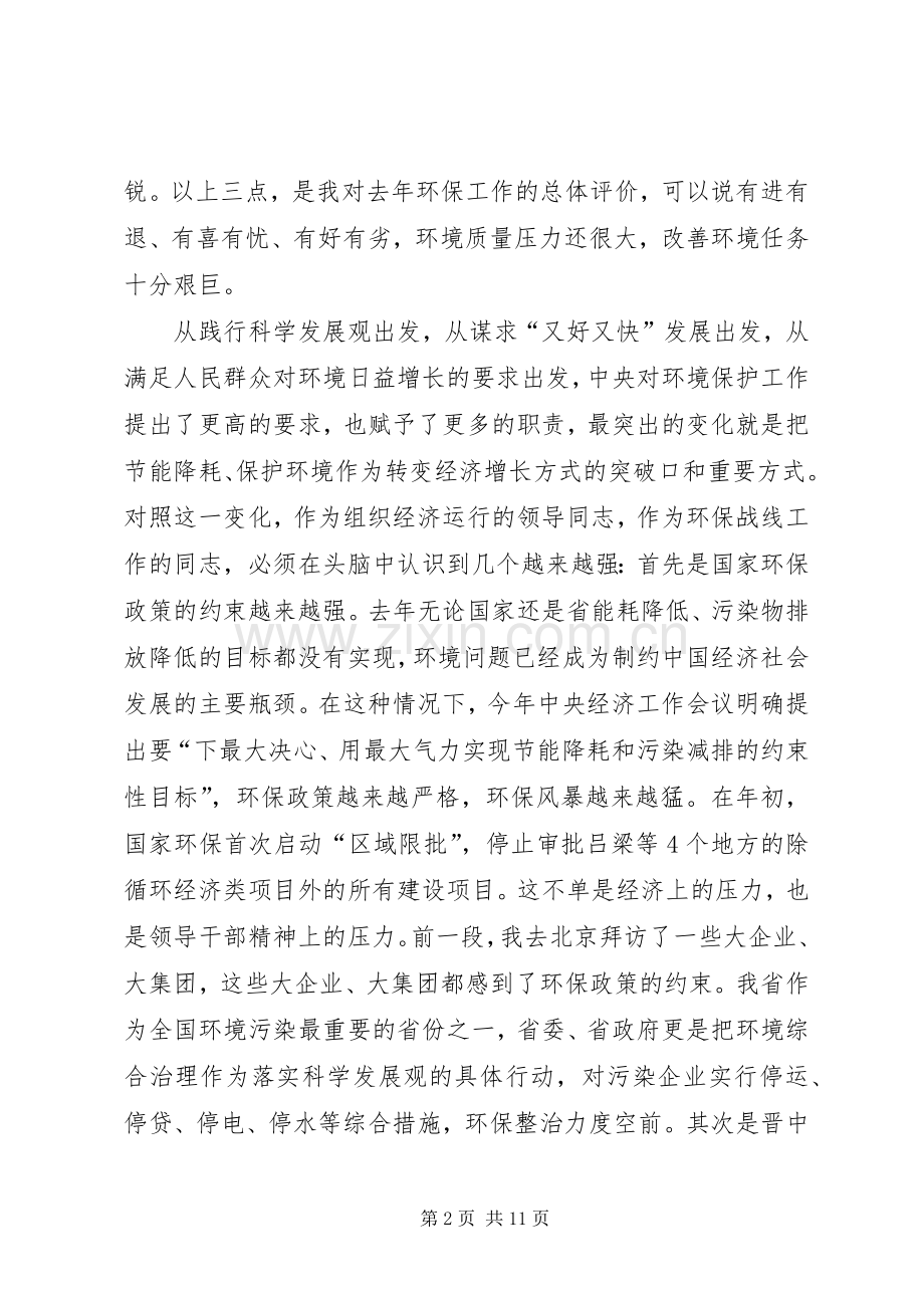 市推进蓝天碧水工程暨环保工作会议讲话发言.docx_第2页