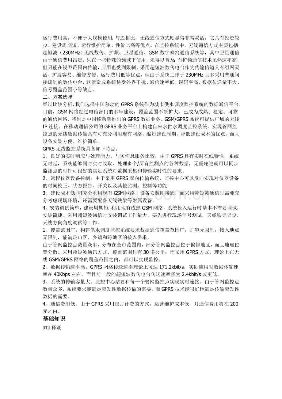 无线城市供水调度监控系统应用方案.docx_第2页