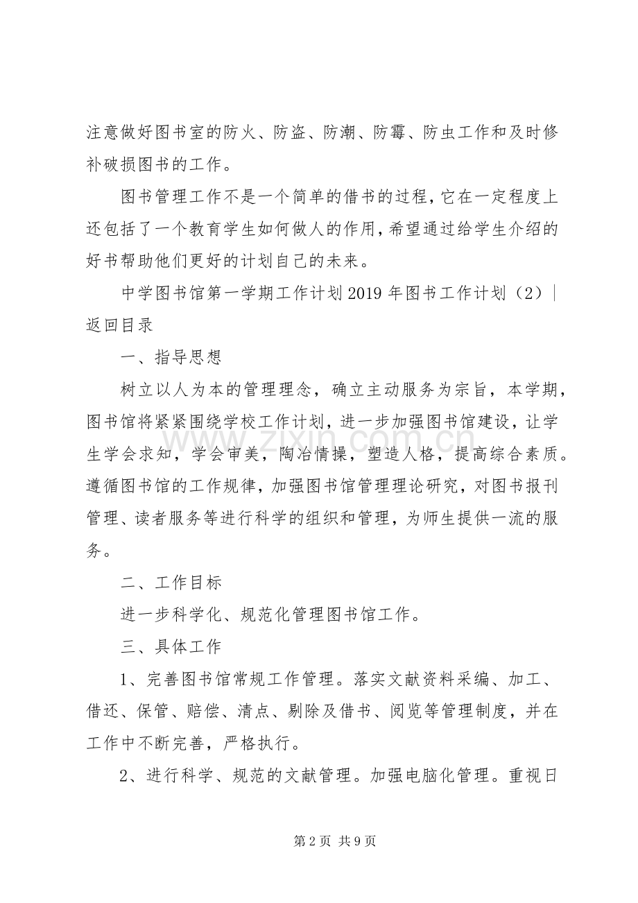 XX年图书工作计划4篇.docx_第2页
