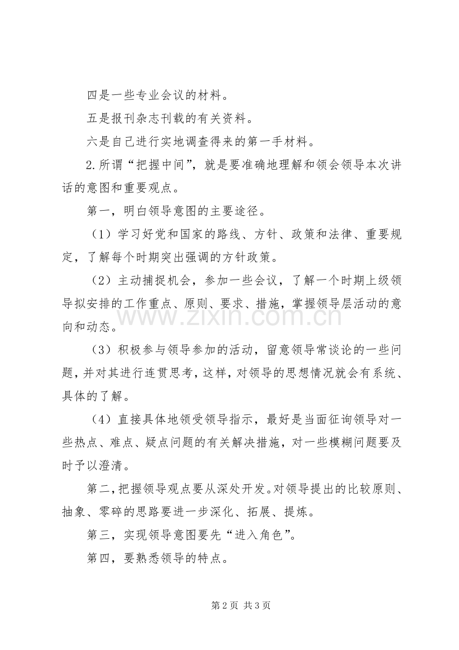 领导讲话发言稿写作要求格式.docx_第2页