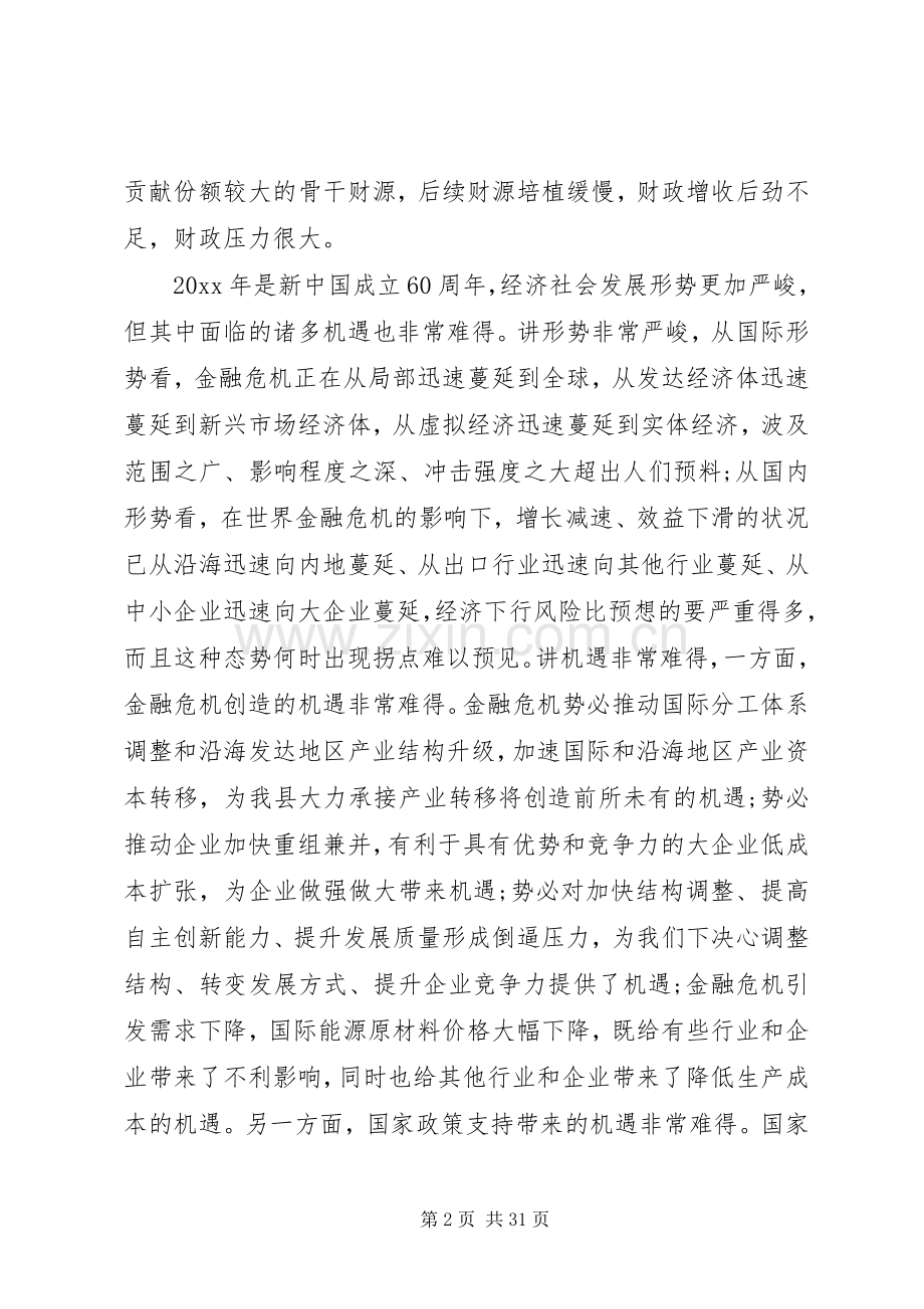 审计会议讲话发言稿.docx_第2页