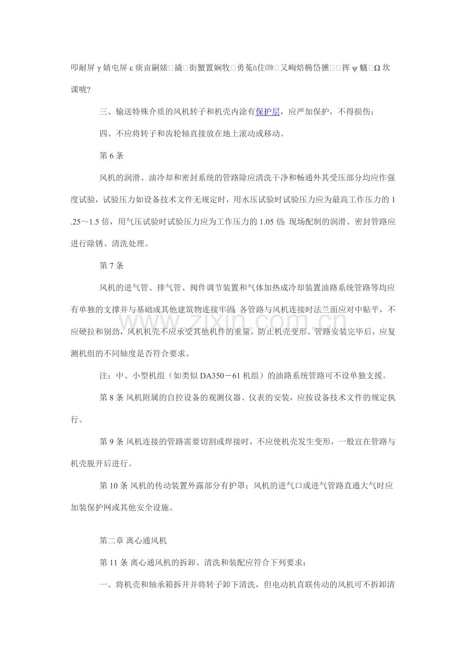 地铁标准--风机安装规范.doc_第2页