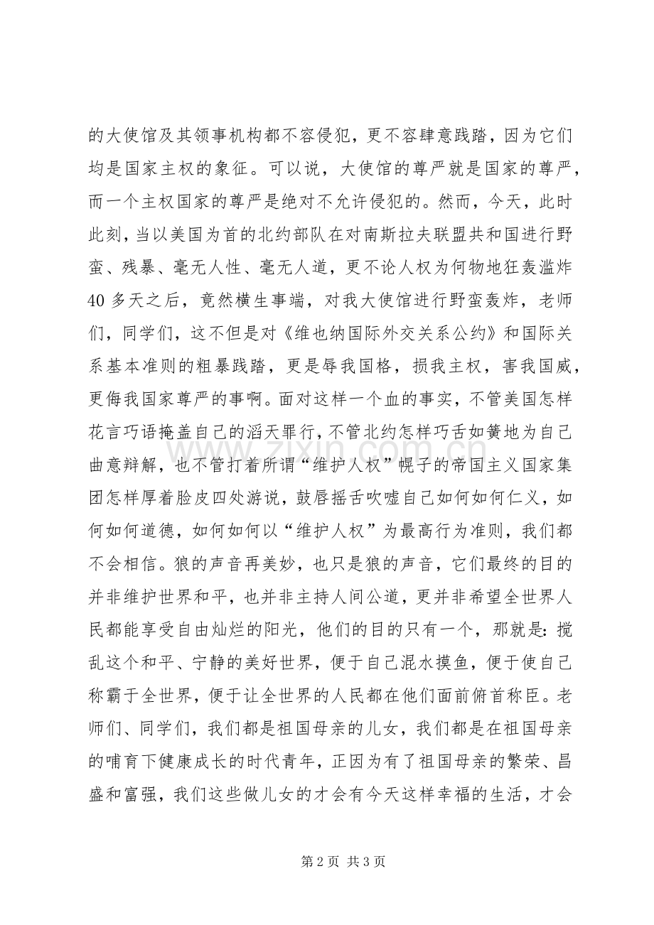 升旗仪式上的演讲稿 (3).docx_第2页
